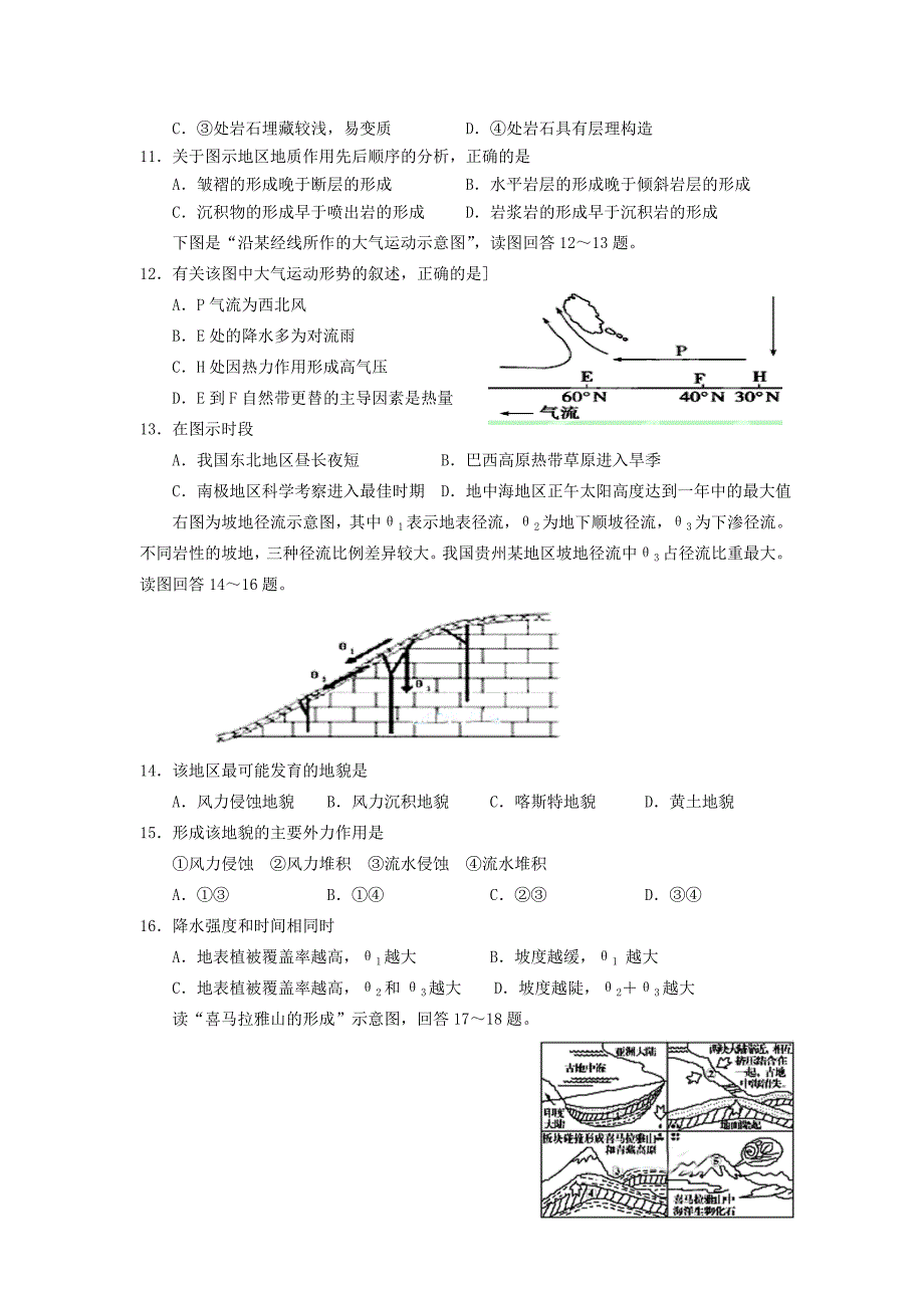 山东省聊城市第一中学2016届高三地理上学期期中（11月）试题_第3页