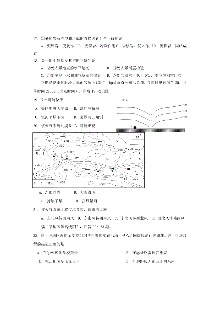 山东省聊城市第一中学2016届高三地理上学期期中（11月）试题_第4页