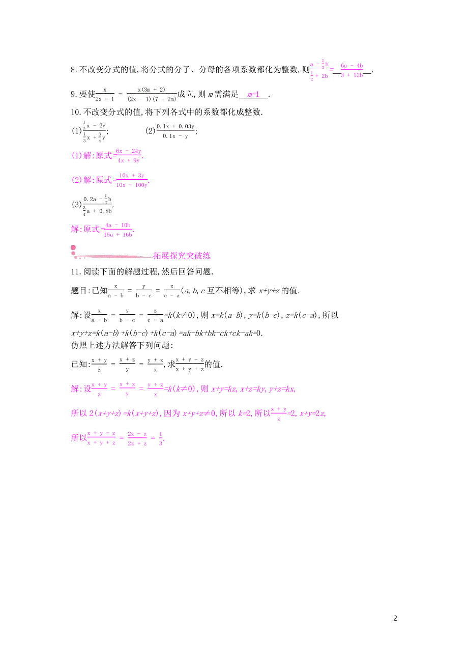 2019年春七年级数学下册 第9章 分式 9.1 分式及其基本性质 第2课时 分式的基本性质课时作业 （新版）沪科版_第2页