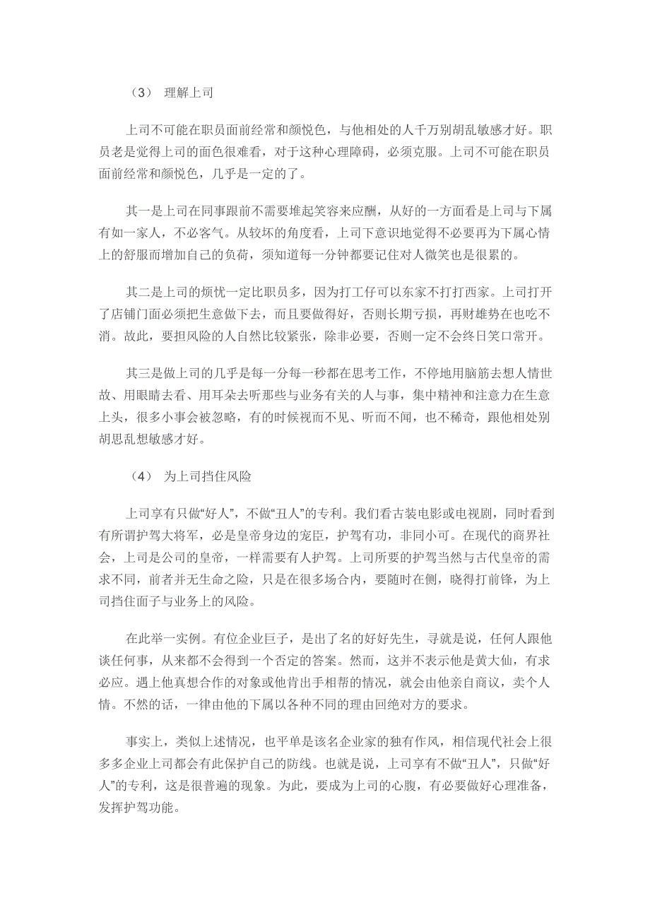 如何赢得上司的的器重与欣赏,成为上司的心腹_第3页