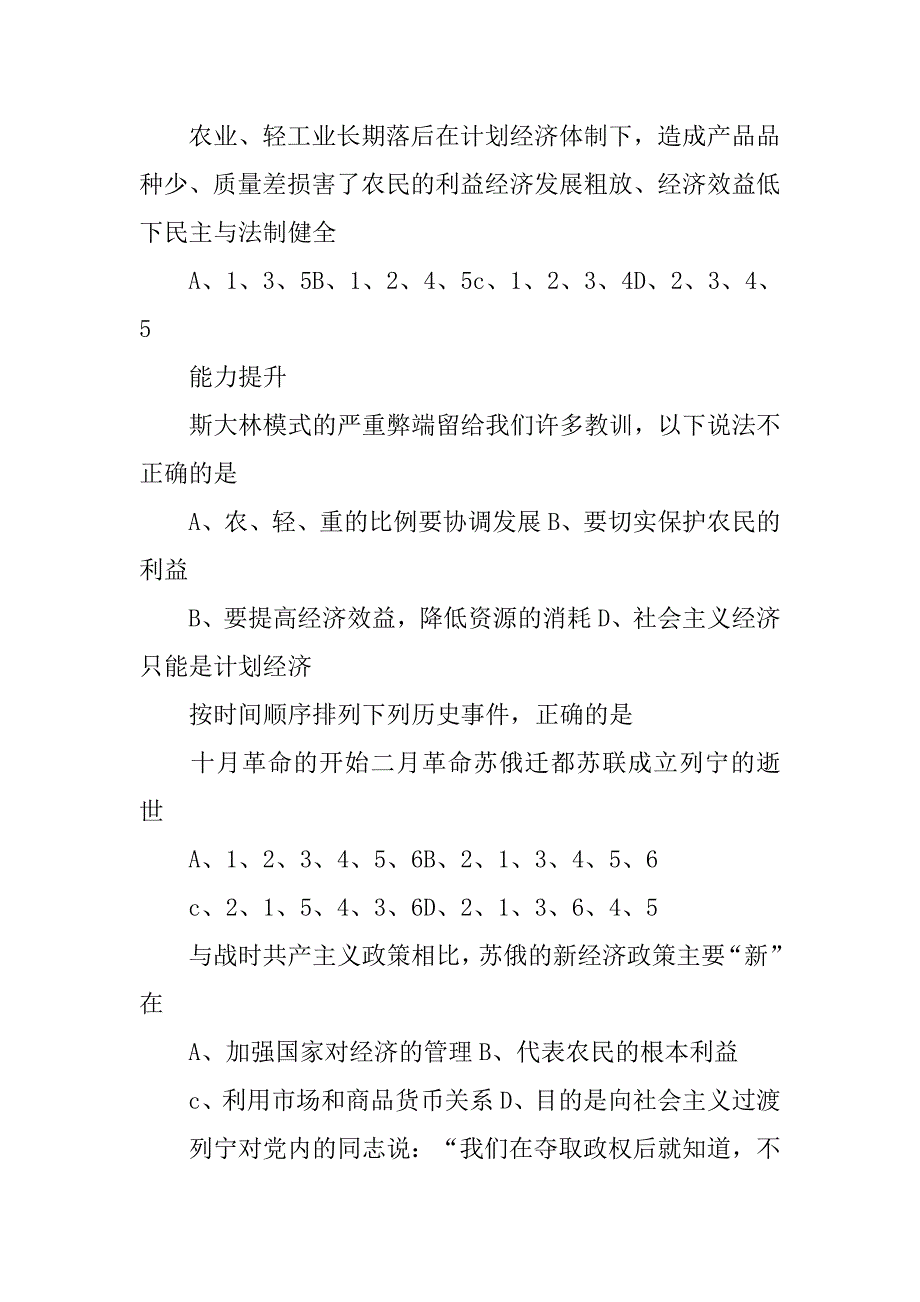 对社会主义道路的探索学案.doc_第4页