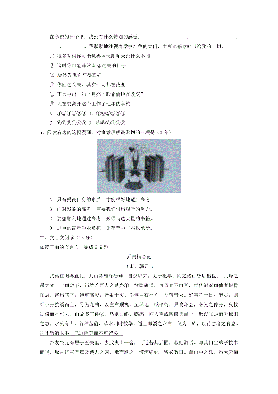 江苏省2016届高三语文上学期期中试题_第2页