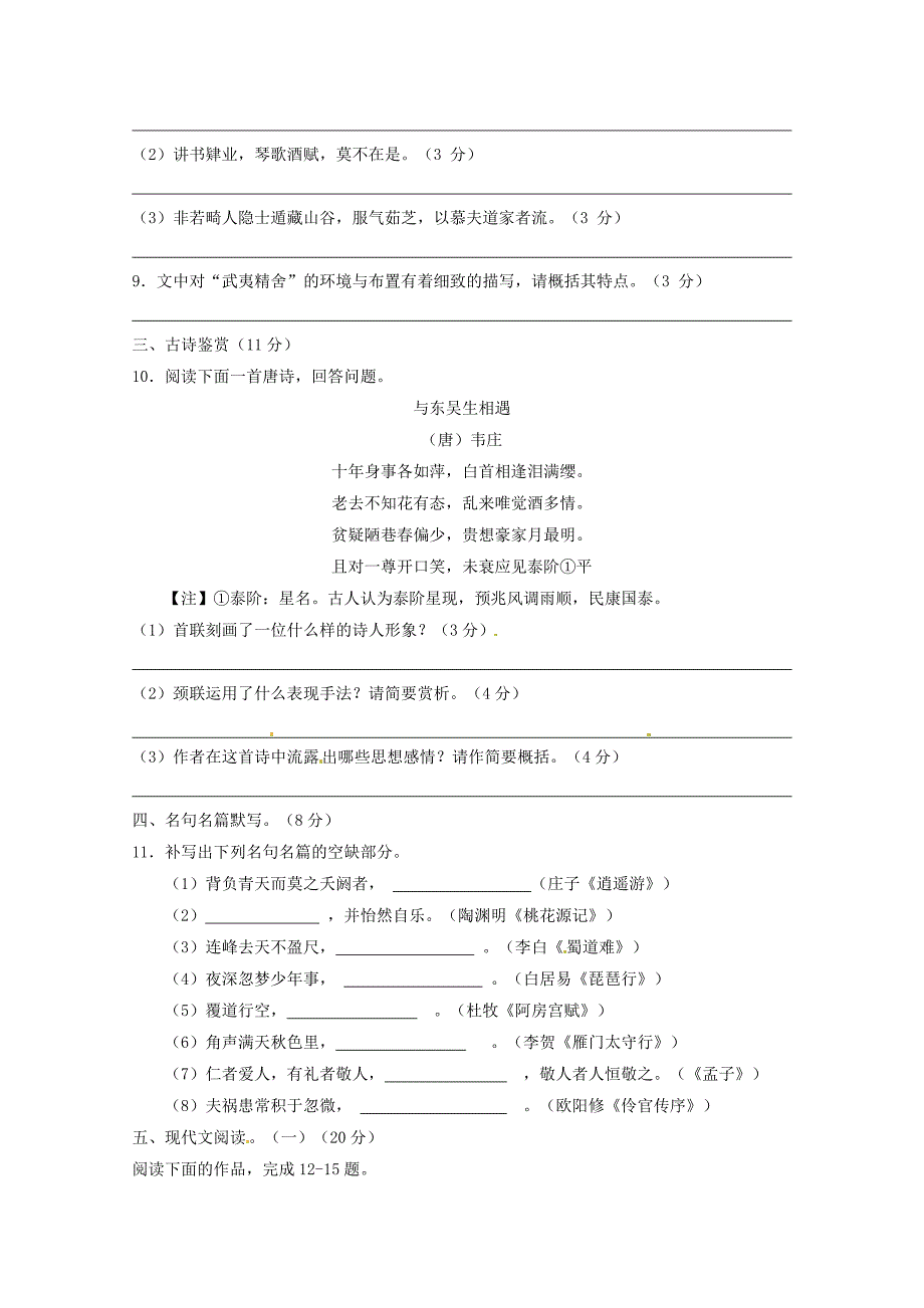 江苏省2016届高三语文上学期期中试题_第4页