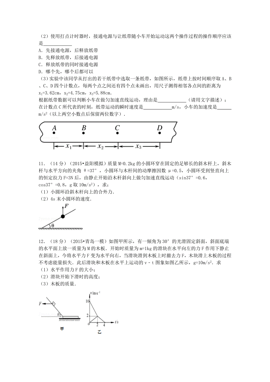 云南省楚雄州紫溪中学2016届高三物理上学期10月月考试题（含解析）_第4页