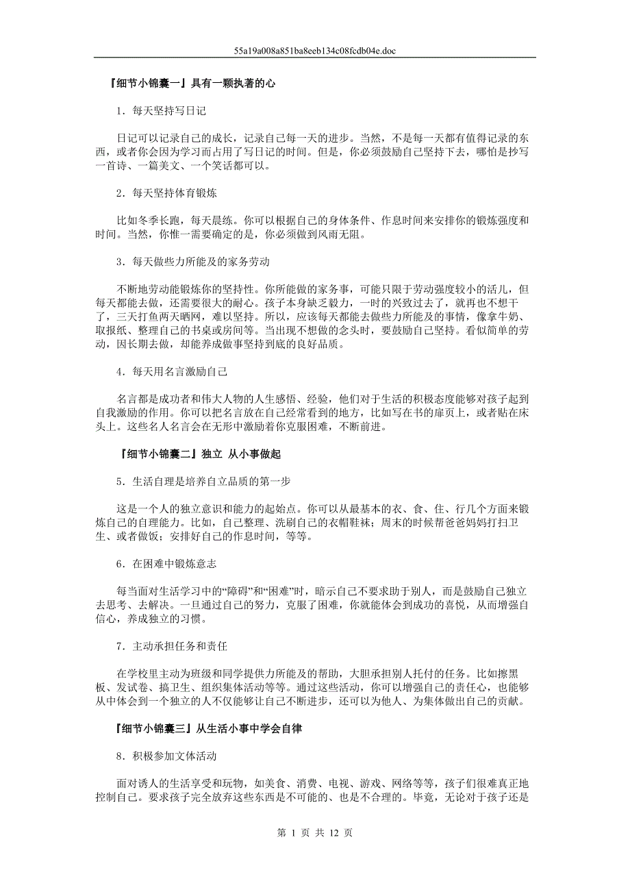 杰出青少年的14个小锦囊与62个成功细节_第1页