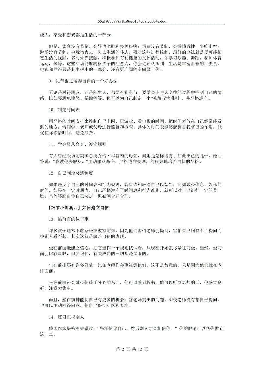 杰出青少年的14个小锦囊与62个成功细节_第2页