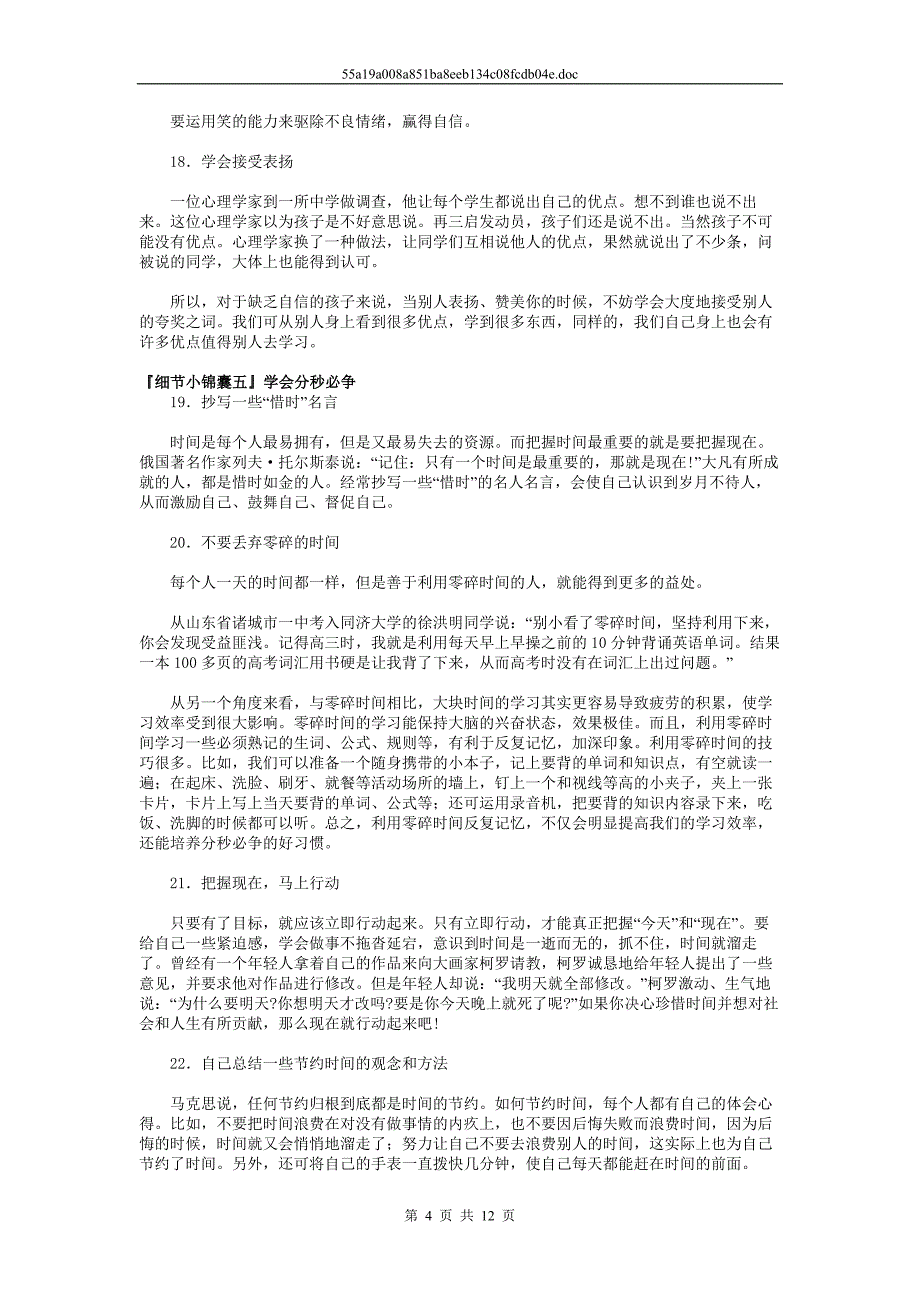 杰出青少年的14个小锦囊与62个成功细节_第4页