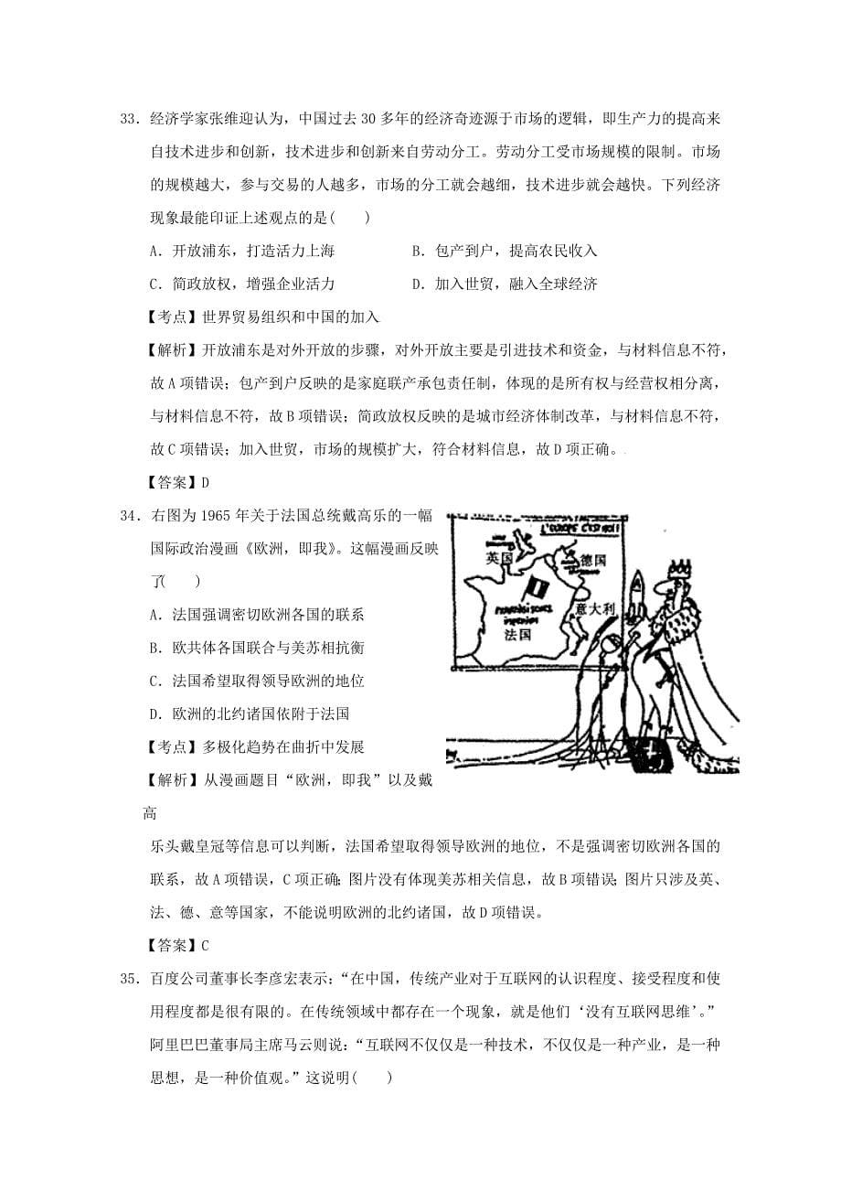 河北省南宫一中2016届高三历史第十二次模拟测试试题（含解析）_第5页