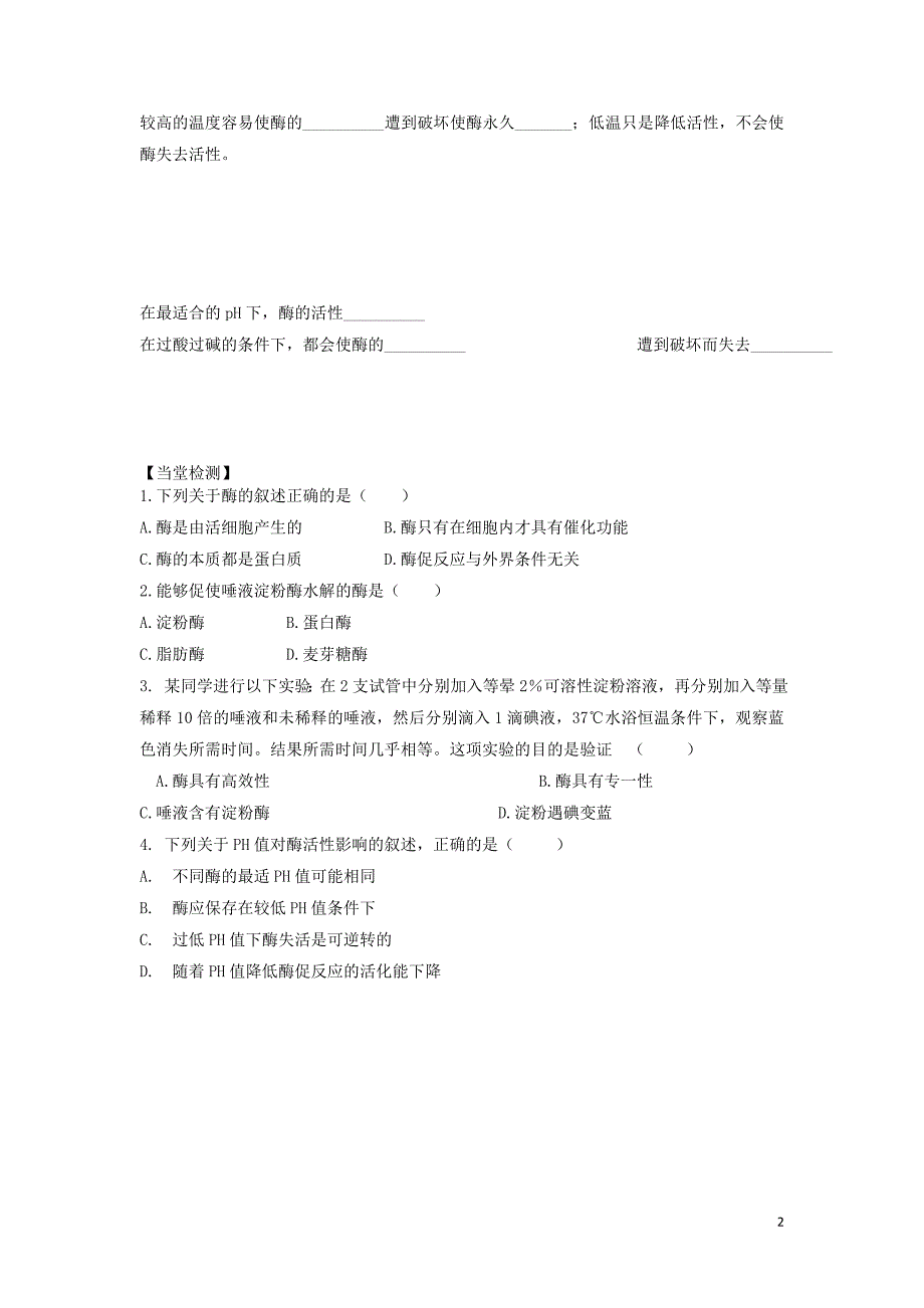 四川省成都市高中生物 第五章 细胞的能量供应和利用 5.1.2 降低化学反应活化能的酶导学案（无答案）新人教版必修1_第2页