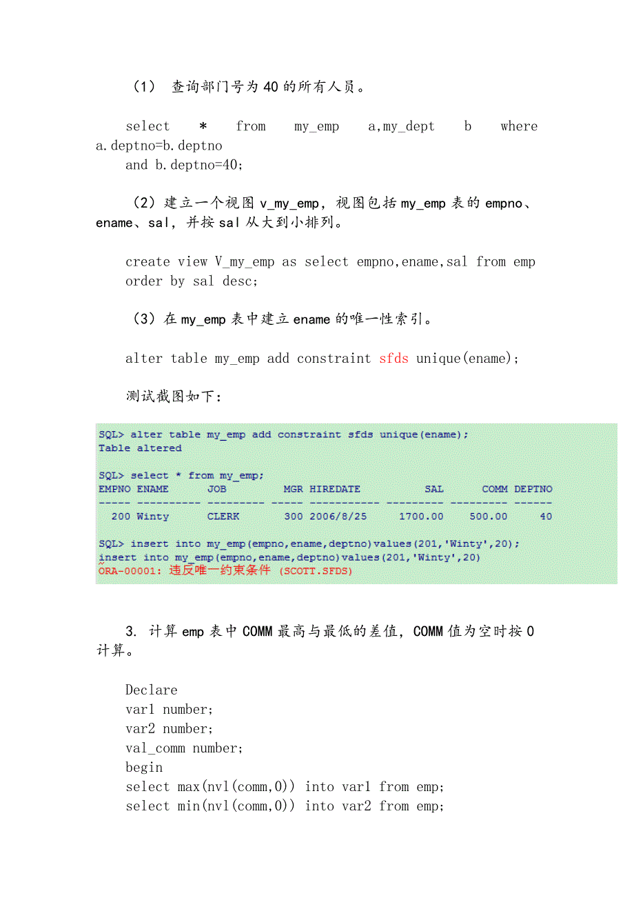 oracle数据库基础及应用实验八_第2页