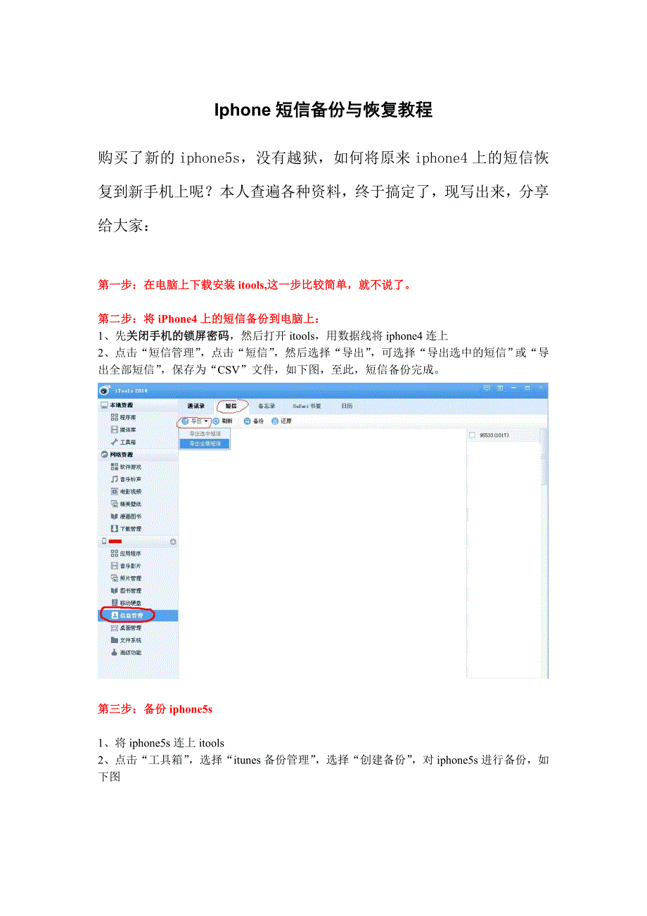 iphone短信备份与恢复教程_第1页