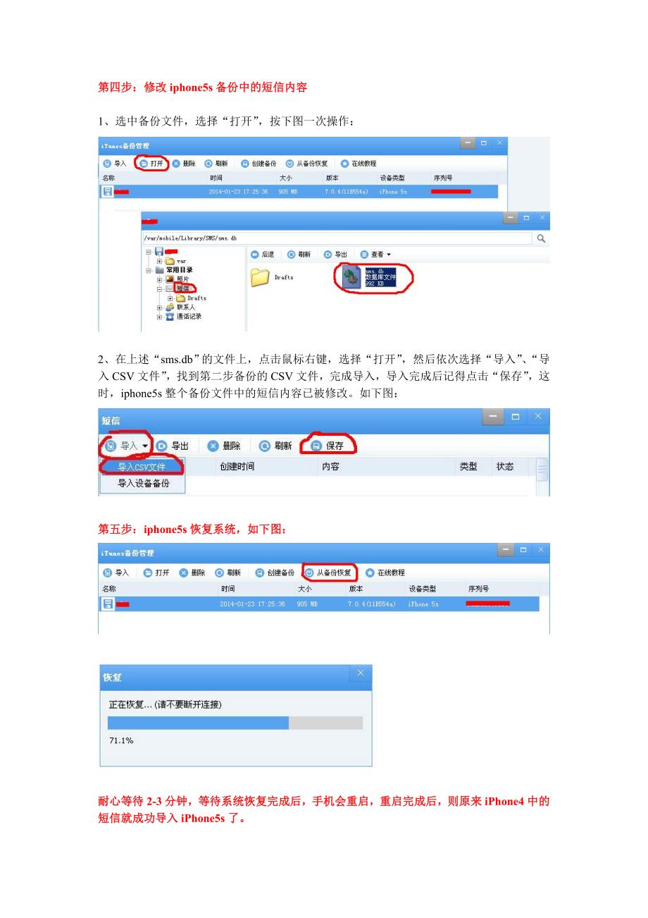 iphone短信备份与恢复教程_第4页