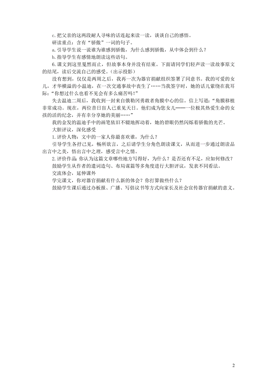 四年级语文下册 第六单元 眼睛《永生的眼睛》教案1 北师大版_第2页