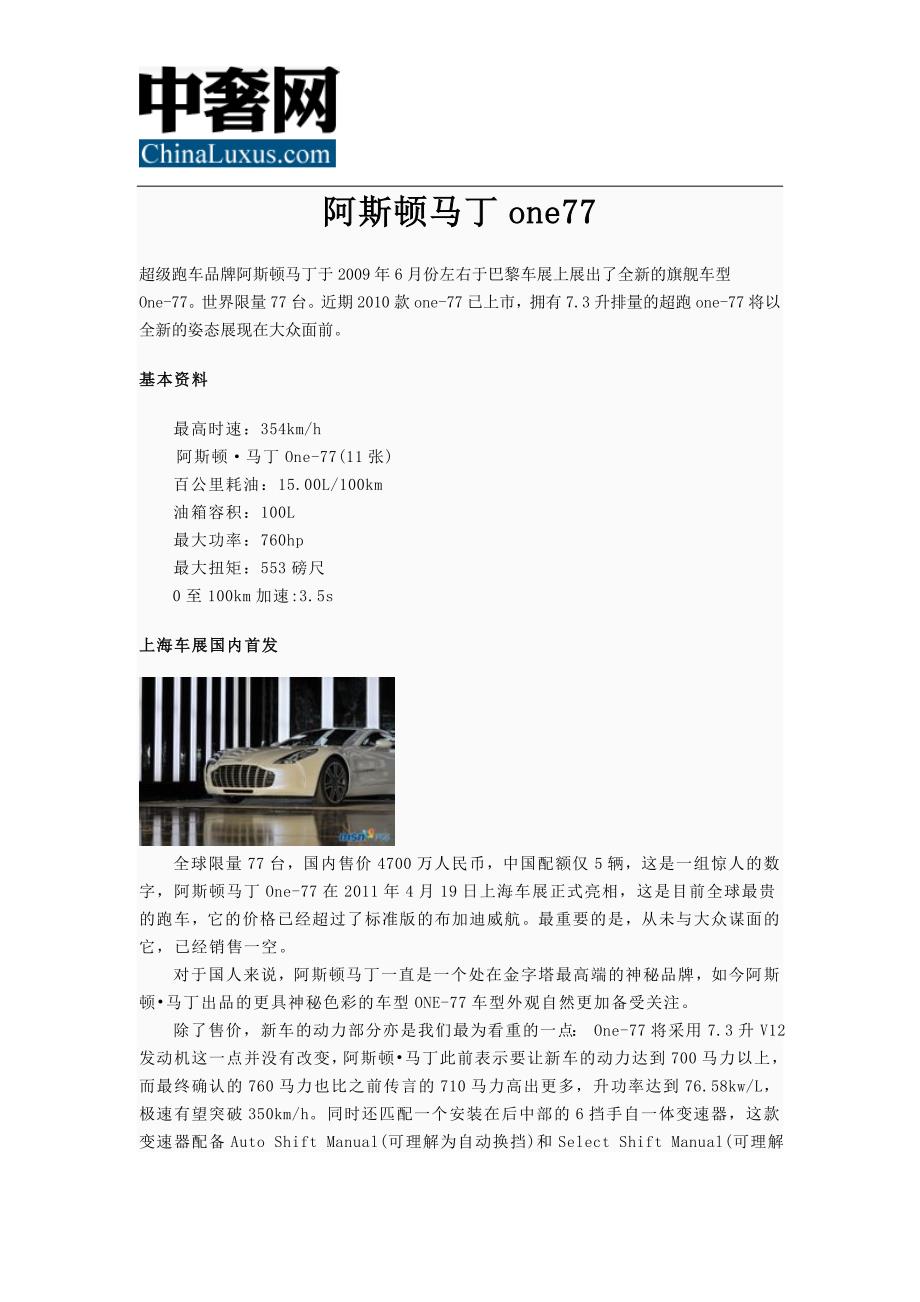 阿斯顿马丁one77_第1页