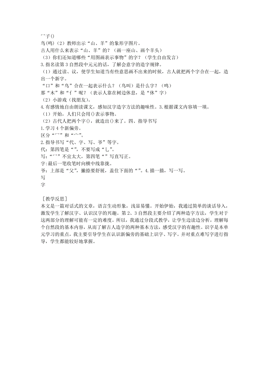 2019年秋季版一年级语文下册识字一识字1有趣的汉字教案语文s版_第2页