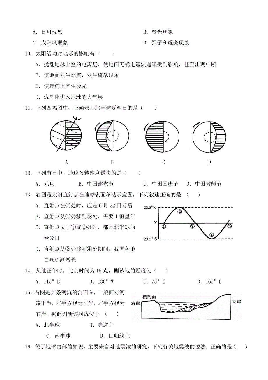 山东省菏泽市2015-2016学年高一地理上学期期中试题a卷_第2页