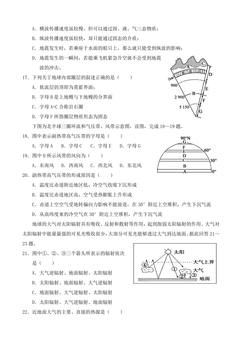 山东省菏泽市2015-2016学年高一地理上学期期中试题a卷_第3页