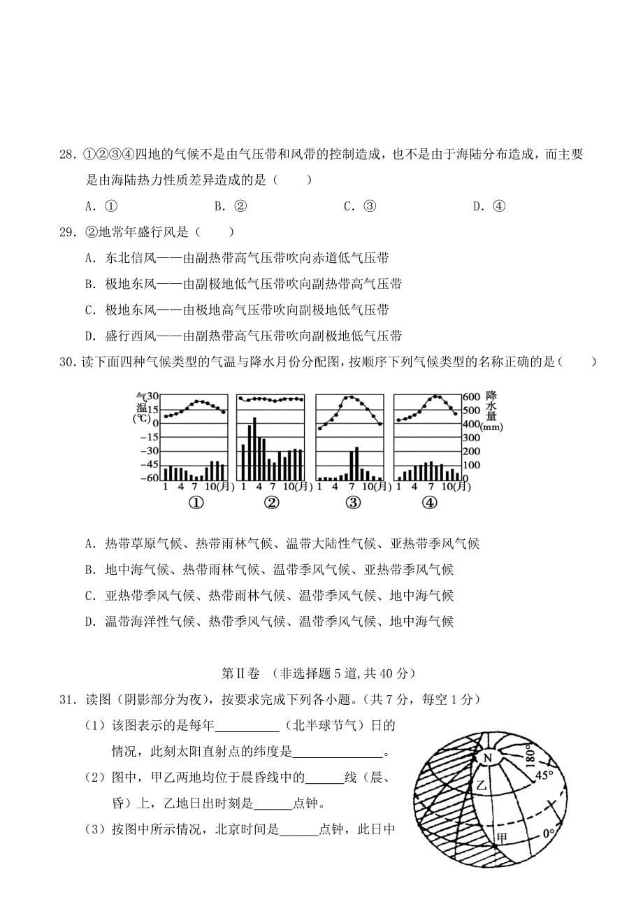 山东省菏泽市2015-2016学年高一地理上学期期中试题a卷_第5页