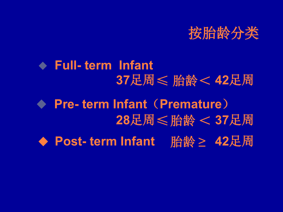 课件：生儿疾病_第4页