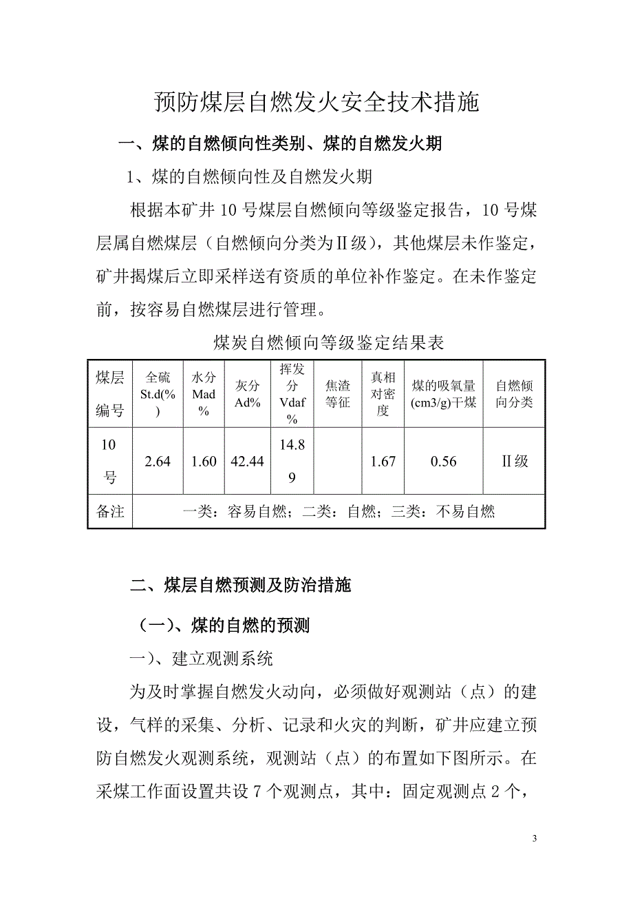 预防煤层自然发火措施22_第3页