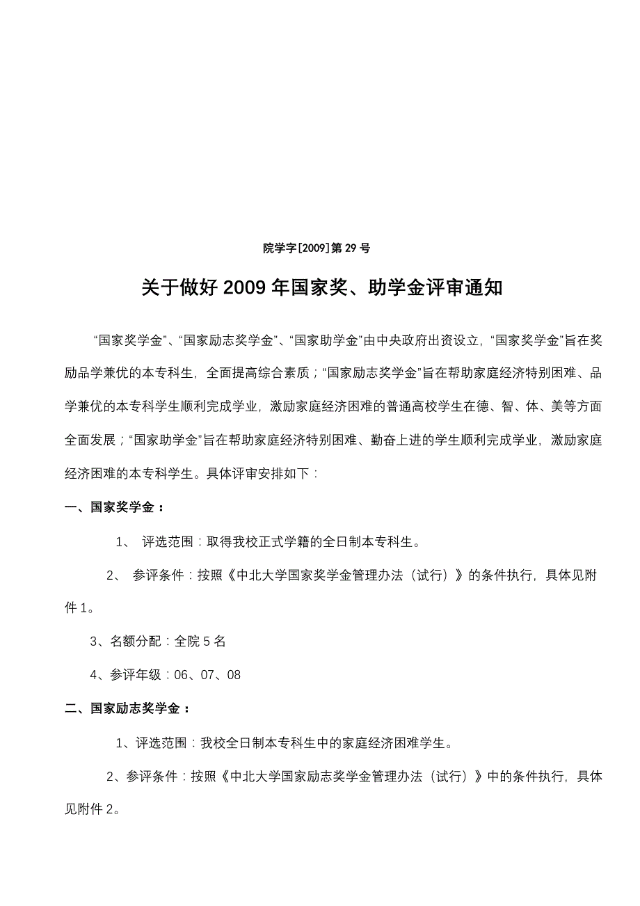 院学字[2009]第29号_第1页