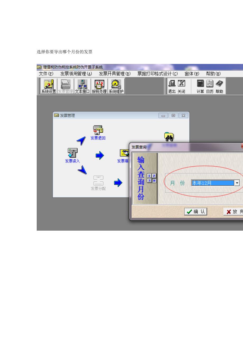 防伪税控开票数据导成excel_第2页