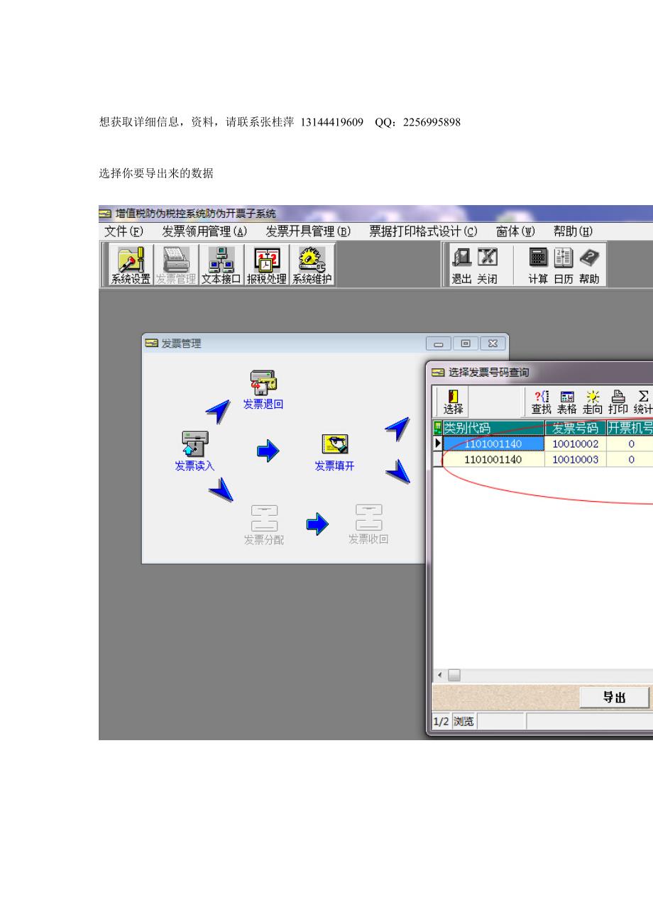 防伪税控开票数据导成excel_第4页