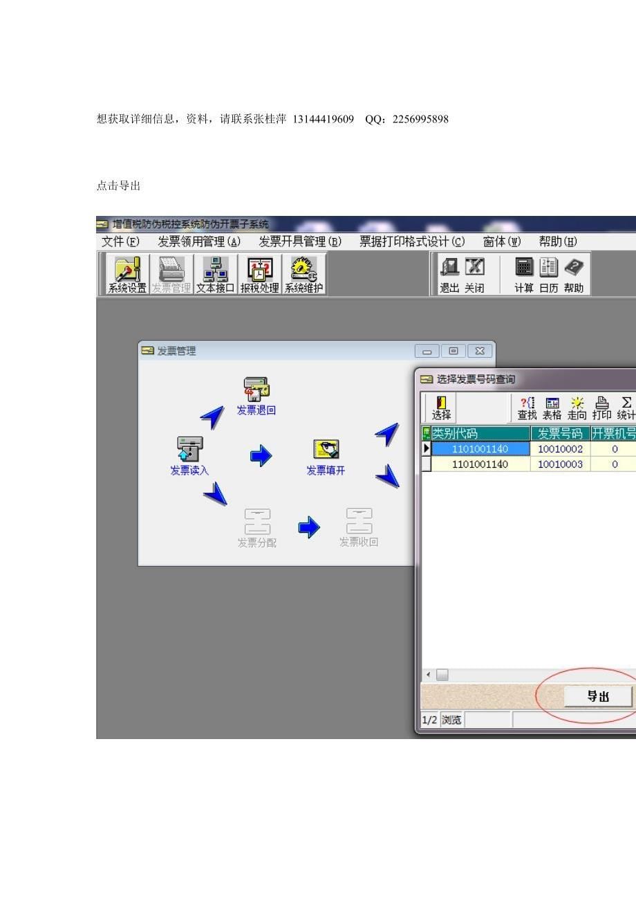 防伪税控开票数据导成excel_第5页