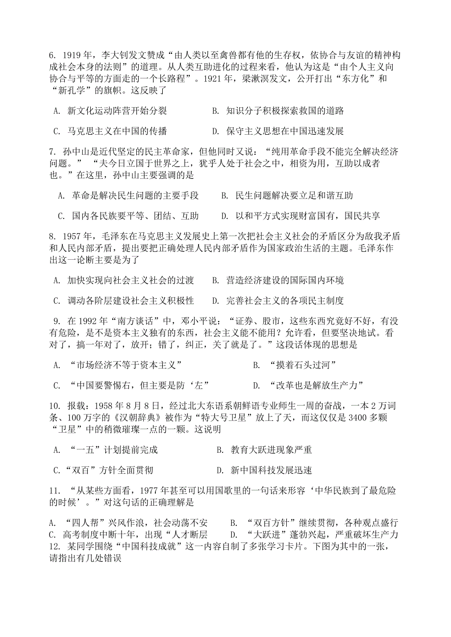 广东省2015-2016学年高二历史上学期第二次月考试题_第2页