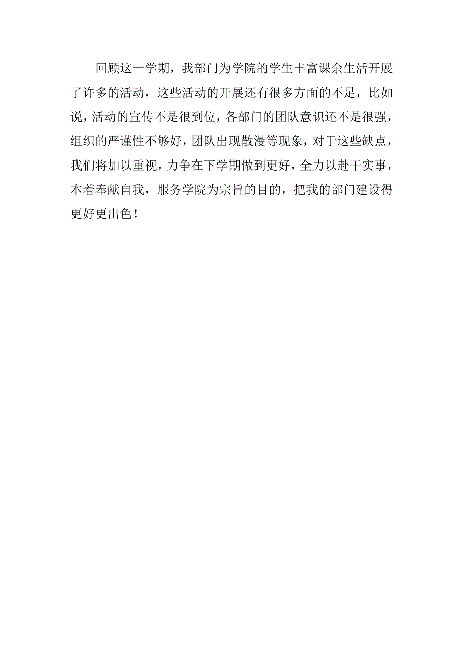 学院团委xx年下学期工作总结.doc_第3页