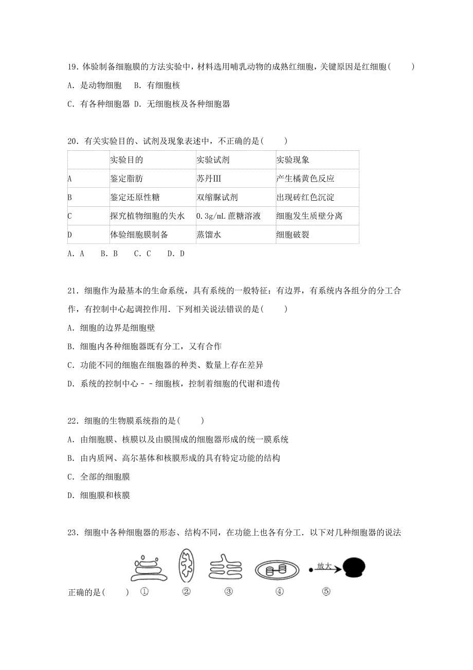 广西来宾二中2015-2016学年高一生物上学期期中试题（含解析）_第5页