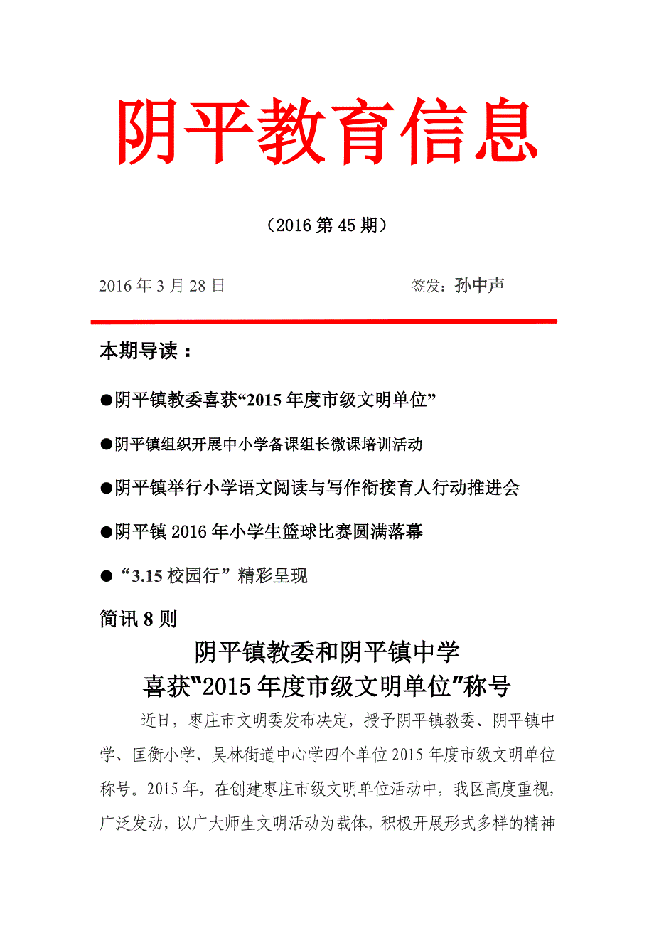 阴平教育信息（第45期）_第1页