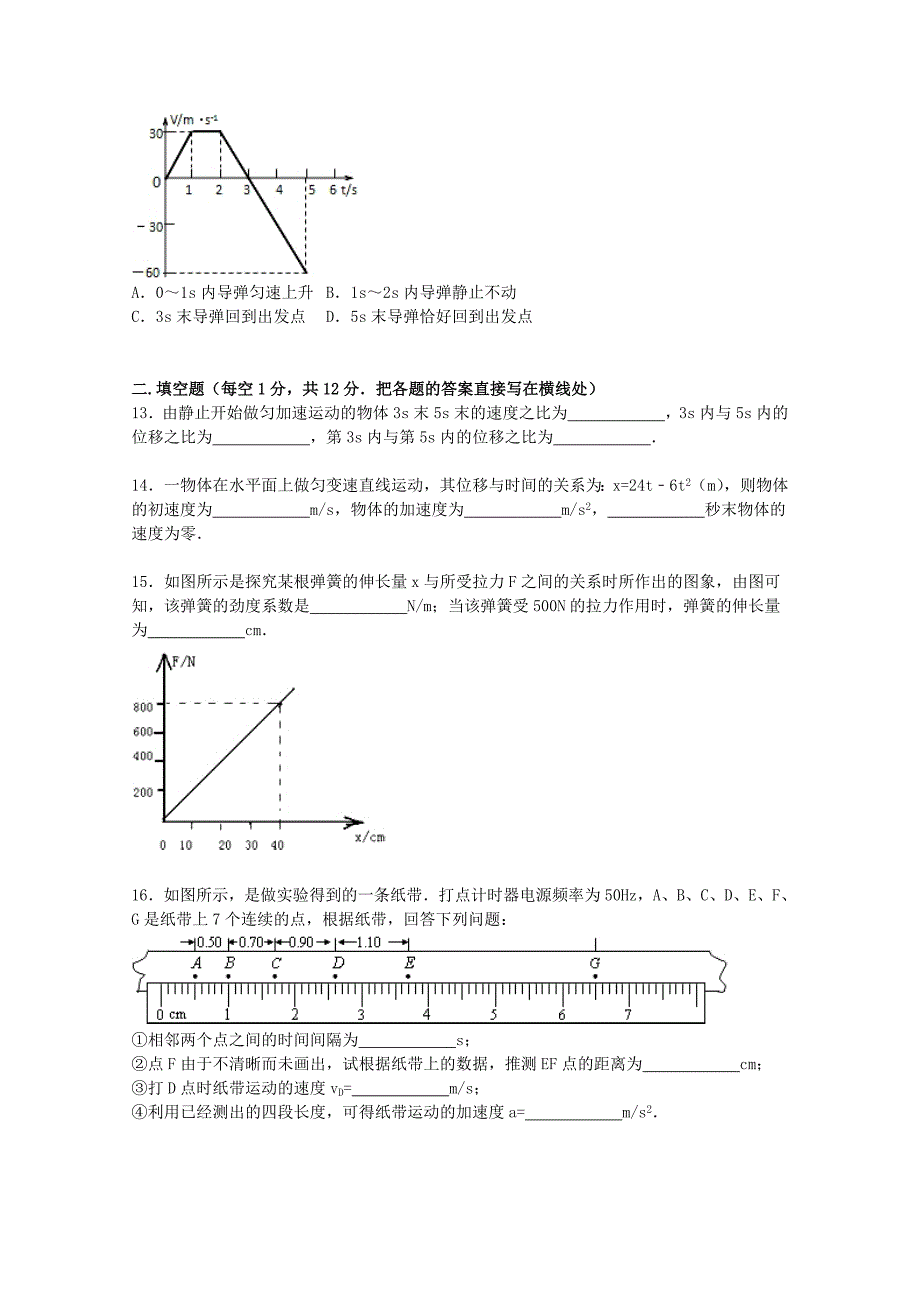 广东省深圳市宝安第一外国语学校2015-2016学年高一物理上学期期中试卷（含解析）_第3页