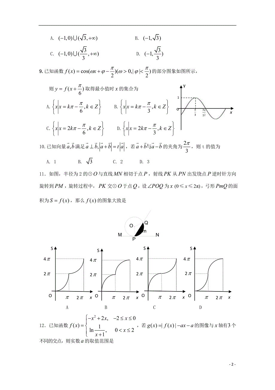 广西钦州市钦州港经济技术开发区中学2016届高三数学上学期第二次月考试题 文_第2页