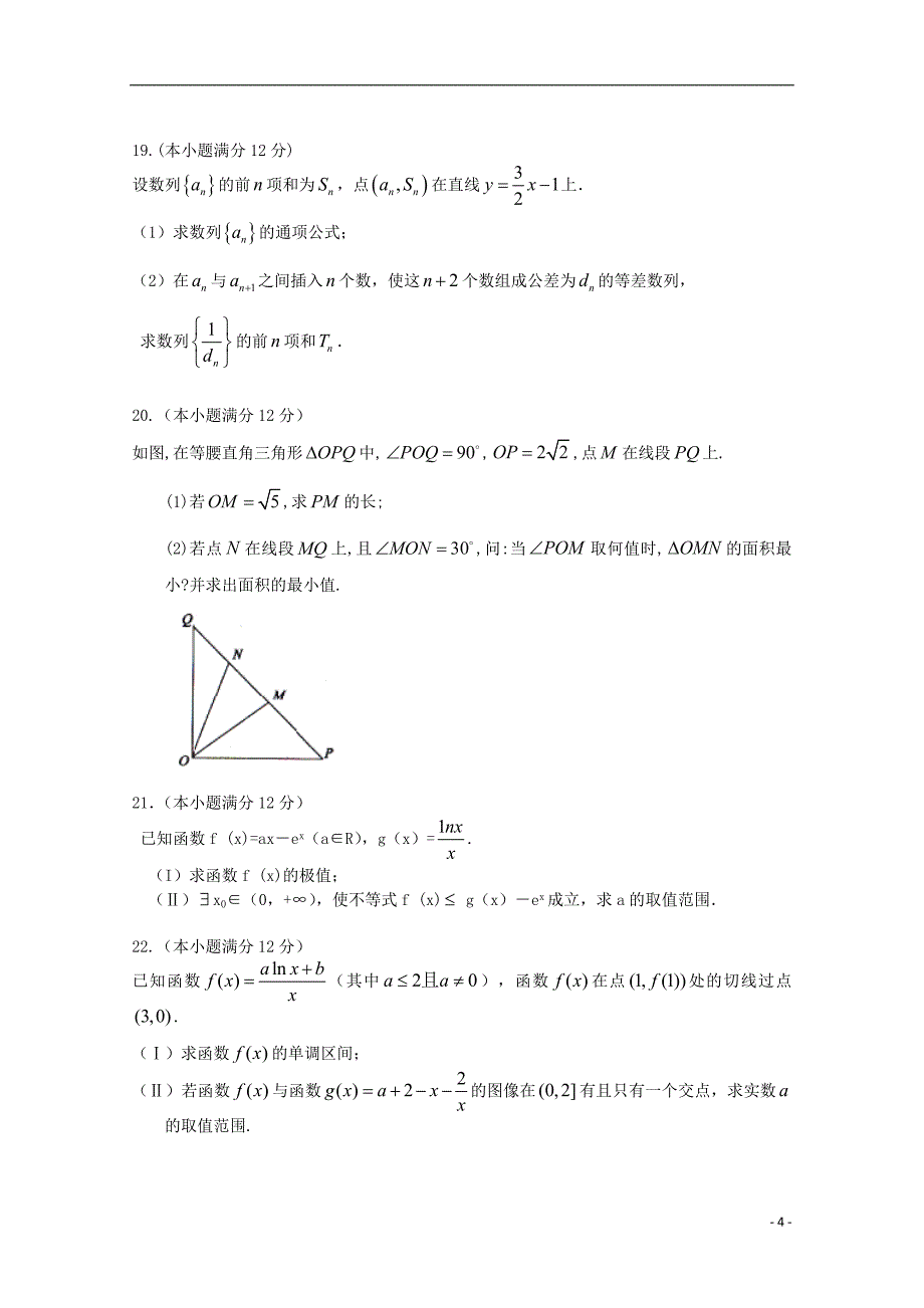 广西钦州市钦州港经济技术开发区中学2016届高三数学上学期第二次月考试题 文_第4页