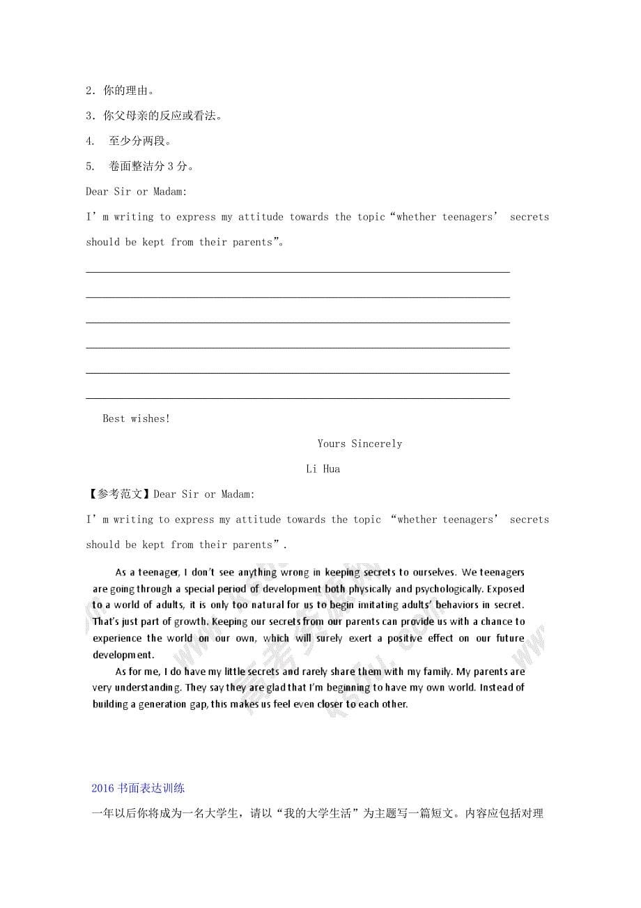 广东省肇庆市2016高考英语二轮复习 书面表达借鉴集（2）_第5页
