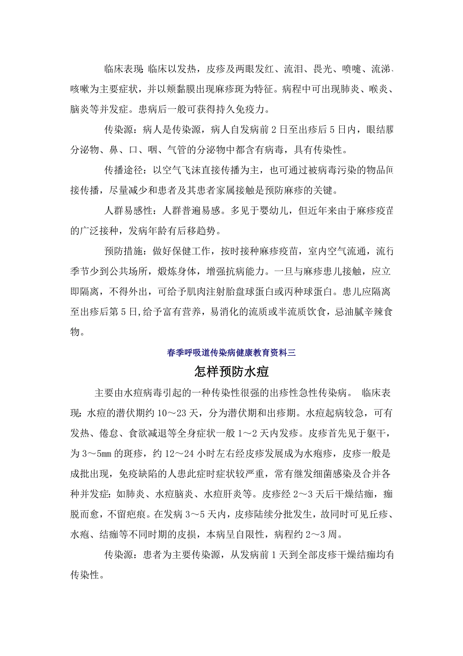 春季预防传染病材料_第2页