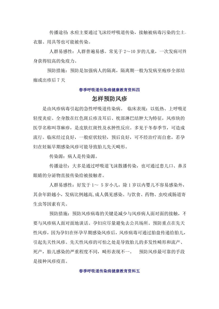 春季预防传染病材料_第3页