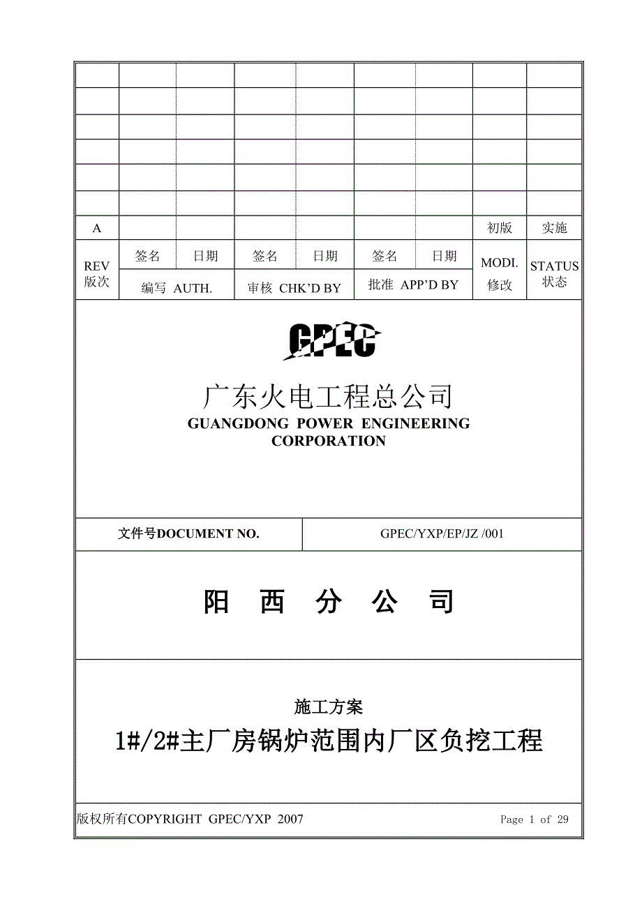 jz001 厂房负挖方案_第1页