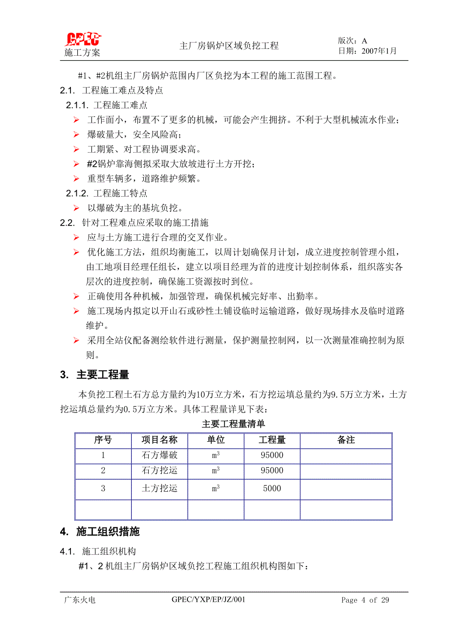 jz001 厂房负挖方案_第4页