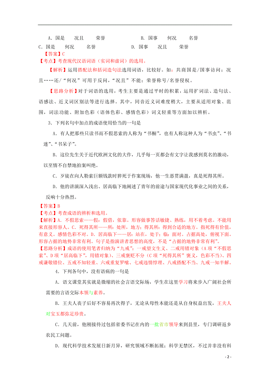 2009年普通高等学校招生全国统一考试语文（江西卷，解析版）_第2页