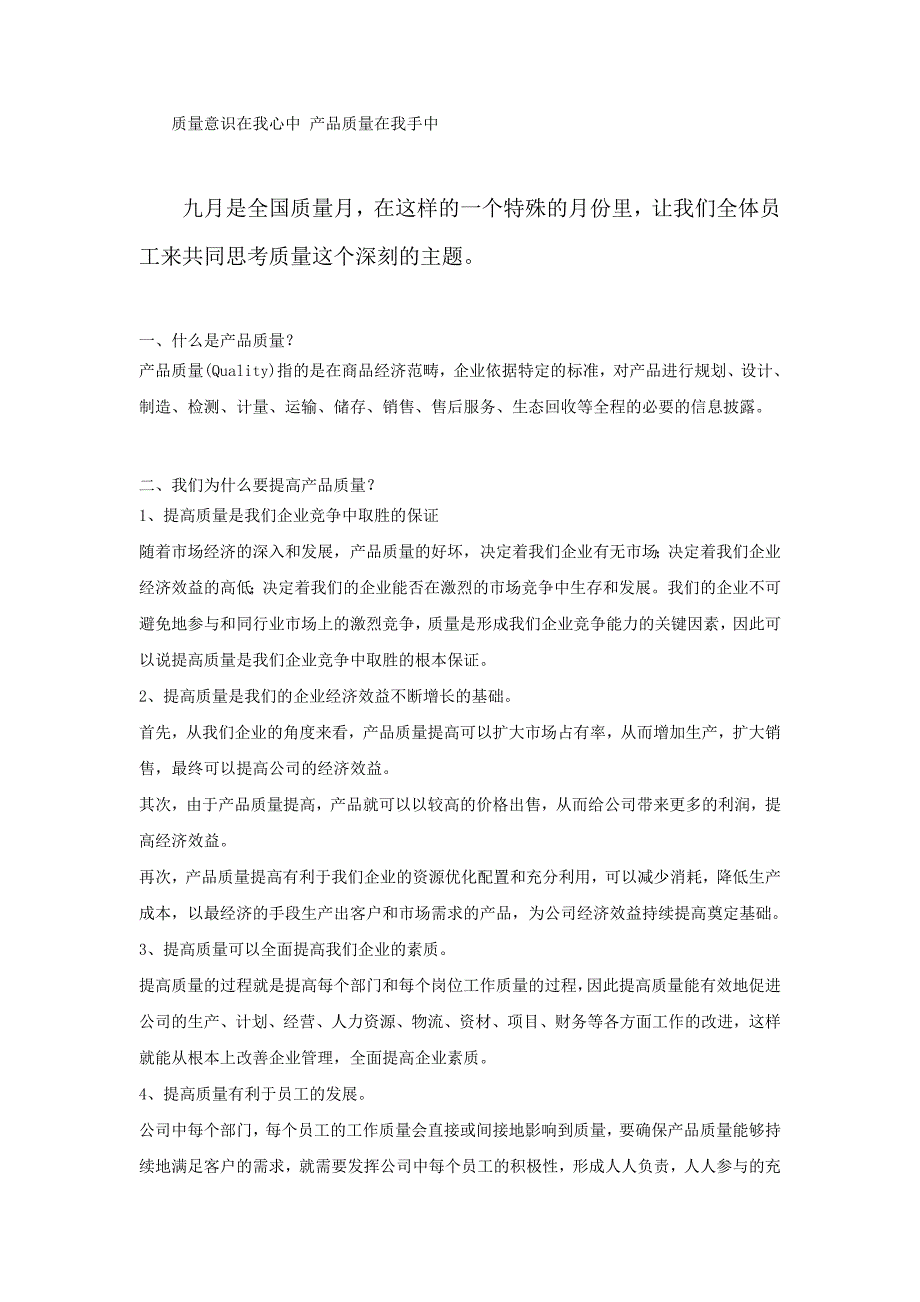 质量意识在我心中产品质量在我手中_第1页