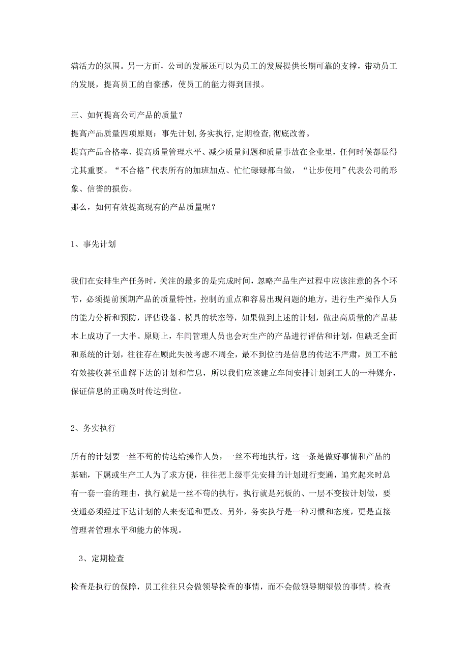 质量意识在我心中产品质量在我手中_第2页