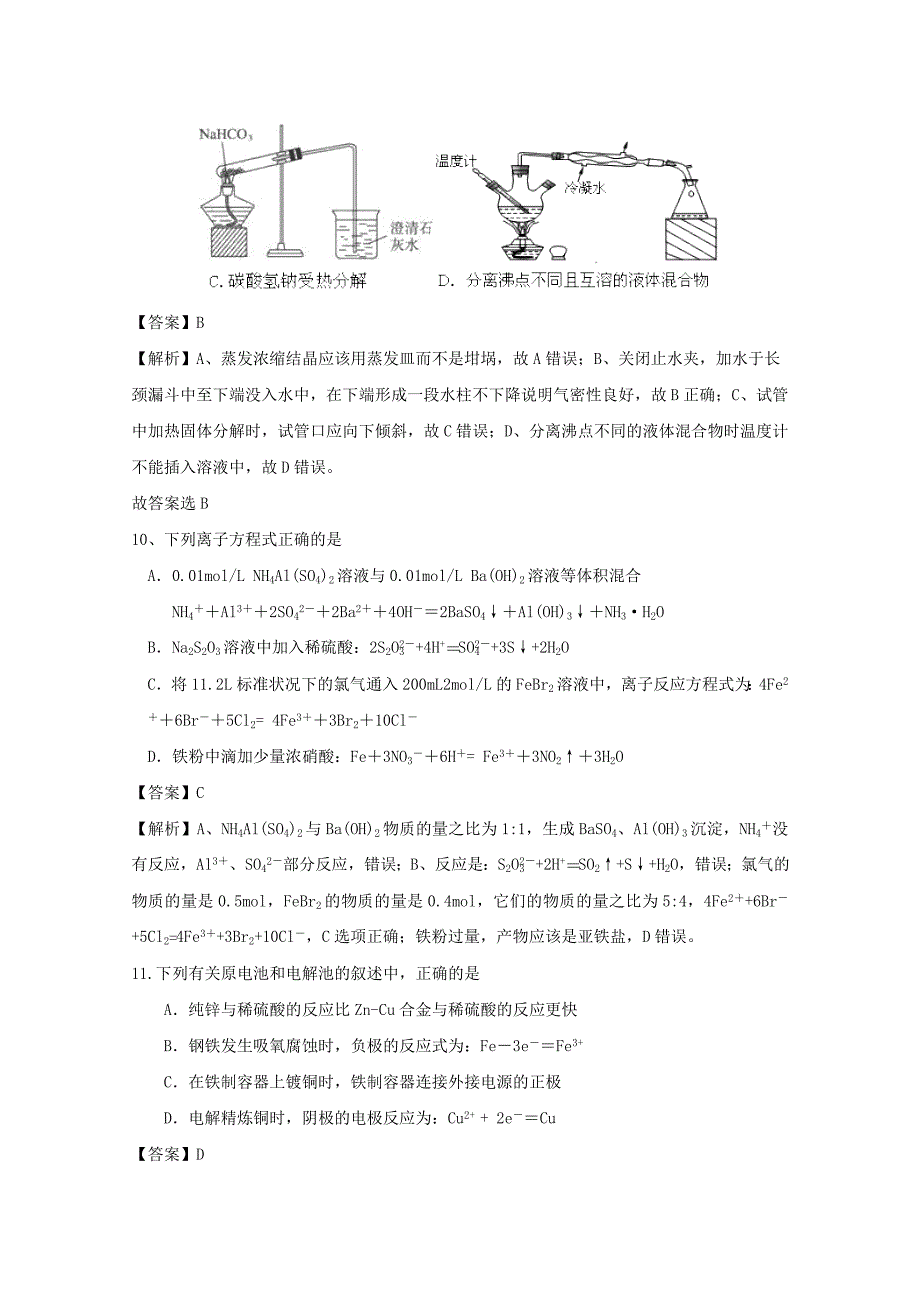 河北省南宫一中2016届高三化学上学期第七次模拟测试试题（实验班，含解析）_第2页