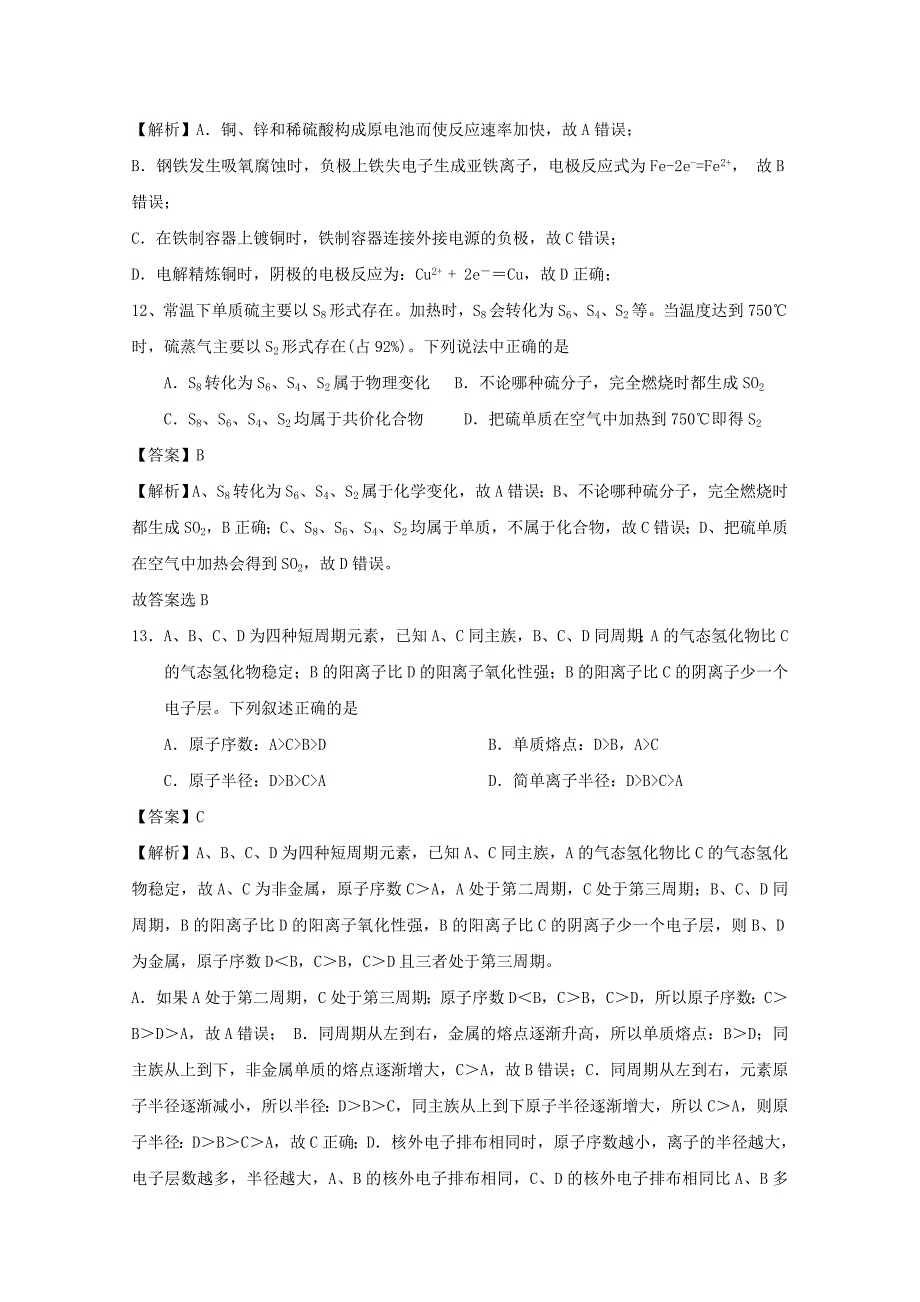 河北省南宫一中2016届高三化学上学期第七次模拟测试试题（实验班，含解析）_第3页