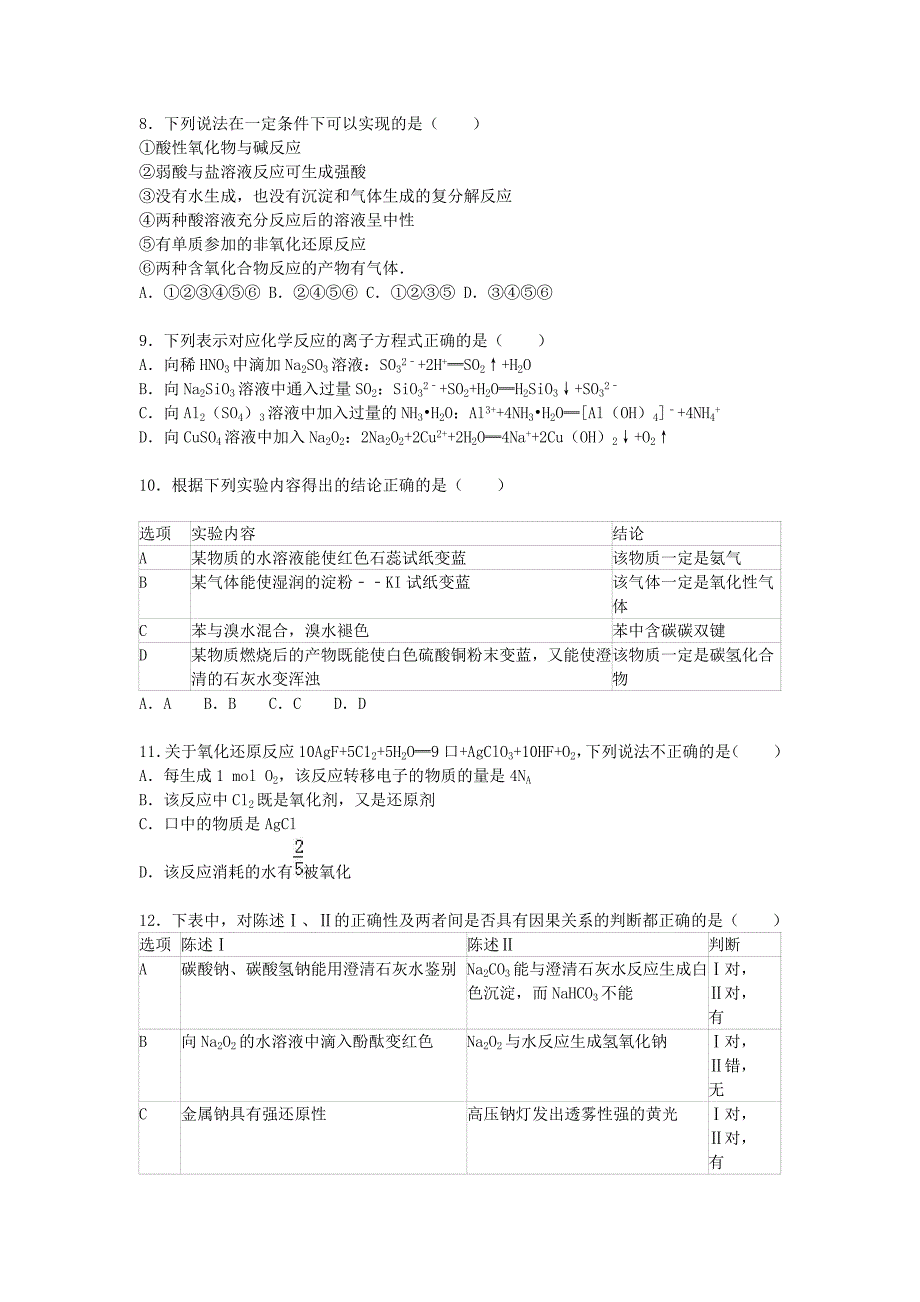 江西省宜春市上高二化学中2016届高三化学上学期第二次月考试卷（含解析）_第3页