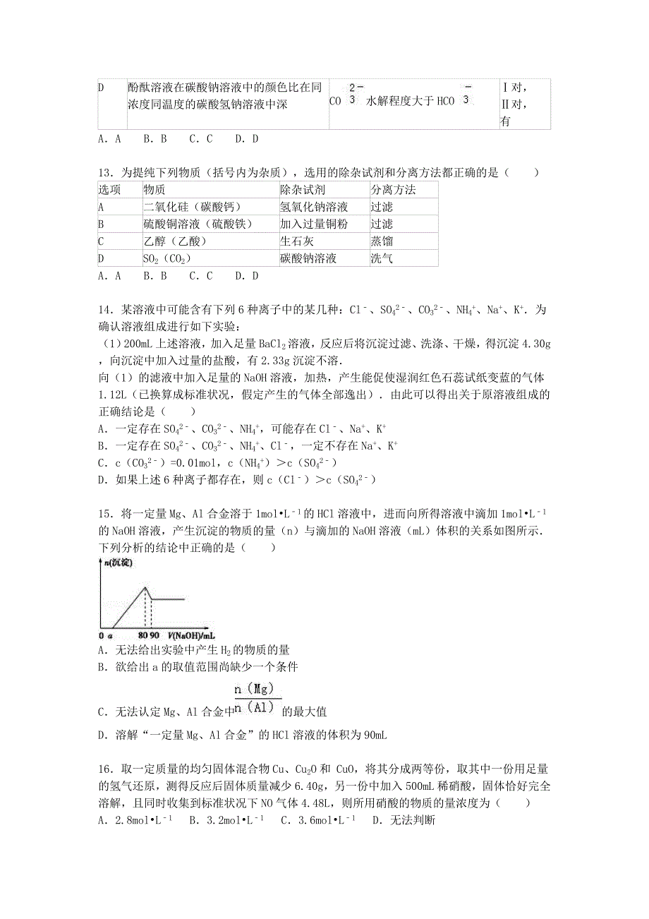 江西省宜春市上高二化学中2016届高三化学上学期第二次月考试卷（含解析）_第4页