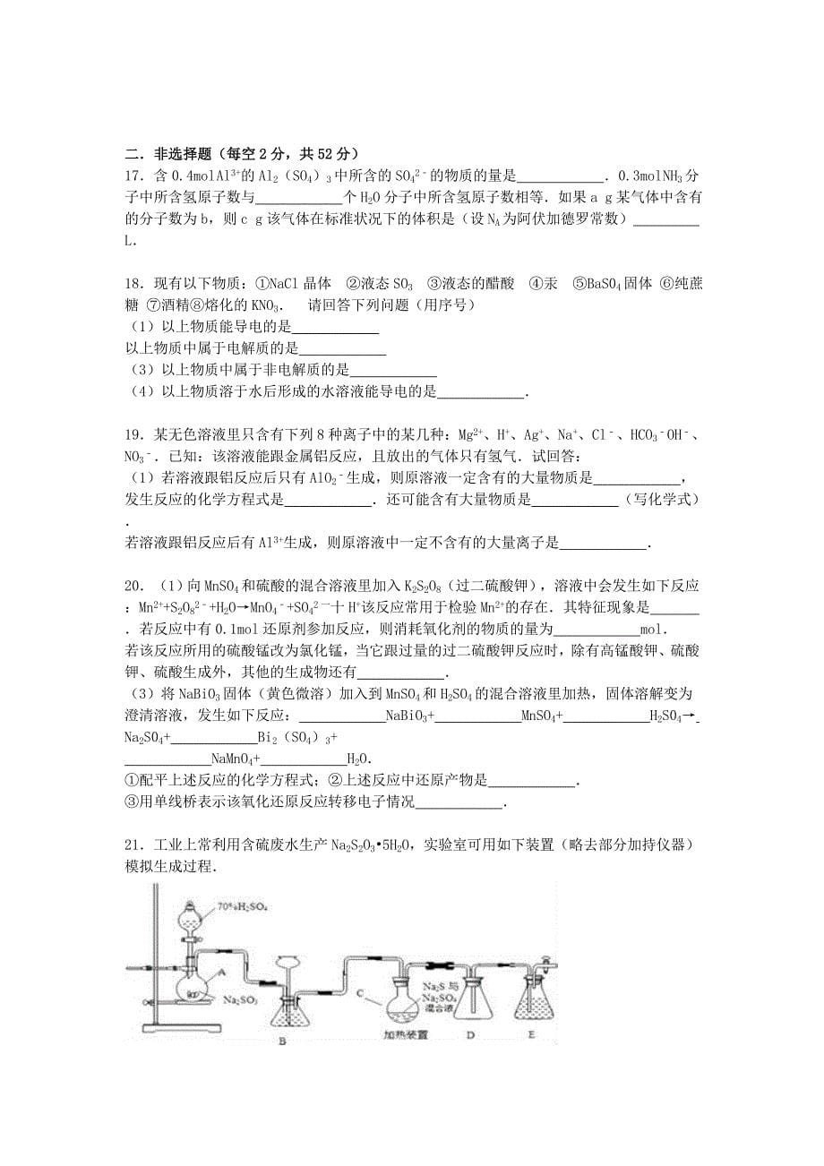 江西省宜春市上高二化学中2016届高三化学上学期第二次月考试卷（含解析）_第5页