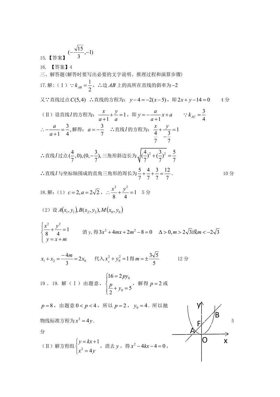 吉林省长春市十一中2015-2016学年高二数学上学期期中试题 文_第5页