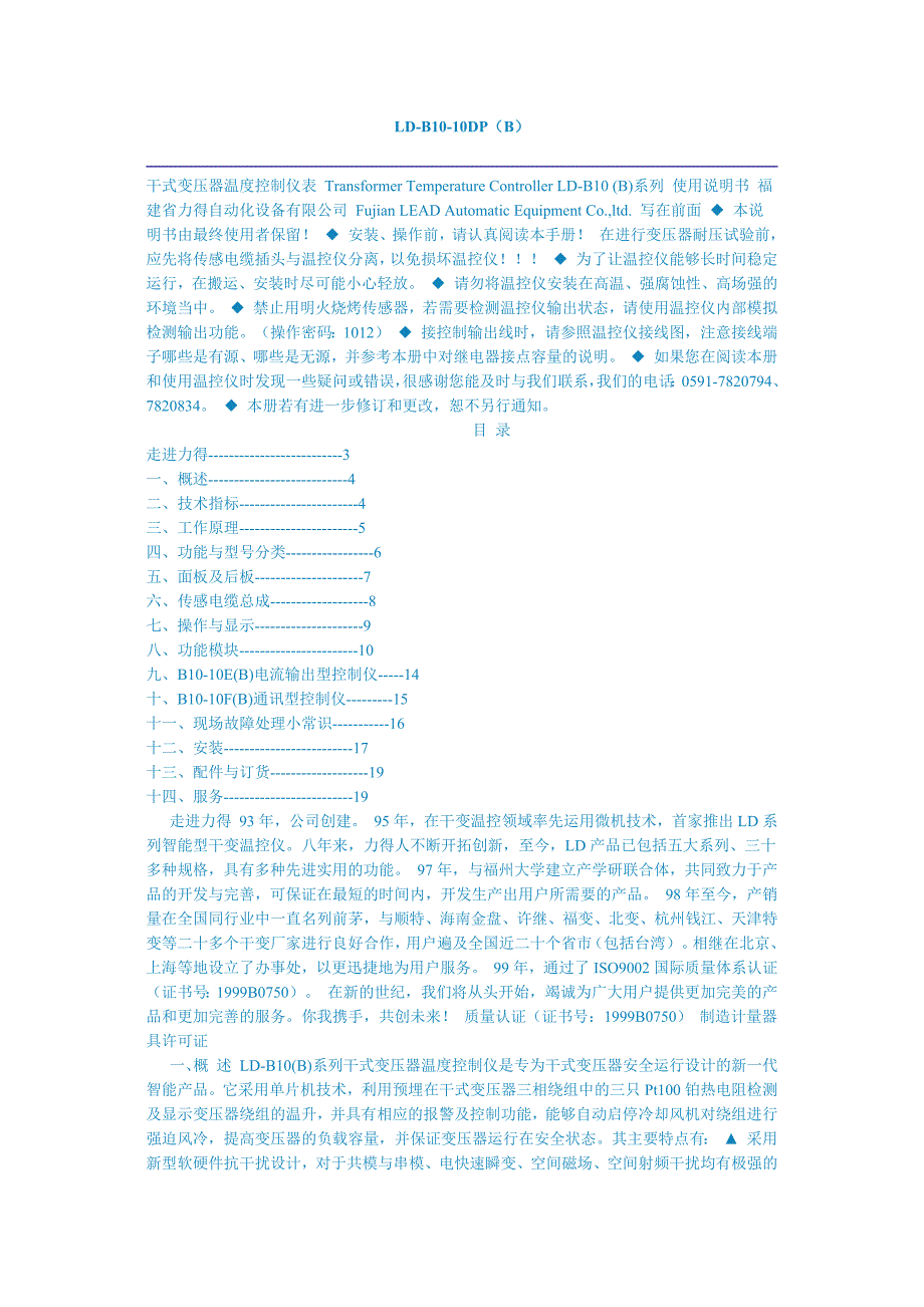 干式变压器温度控制仪表_第1页